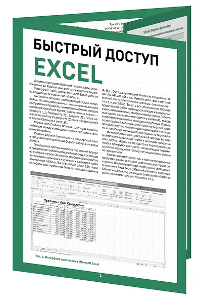 Быстрый доступ. Excel - фото 3