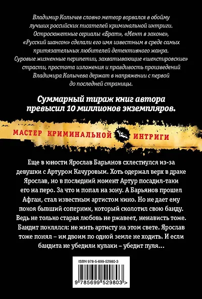 Враги, или Закон жанра : роман. - фото 2