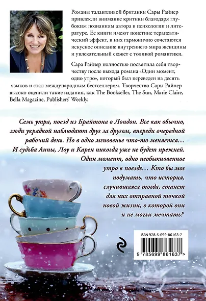 Один момент, одно утро - фото 2