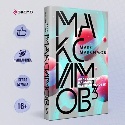 Максимов³ - фото 4