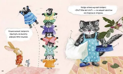 Про котиков. Самое известное и неизвестное - фото 2