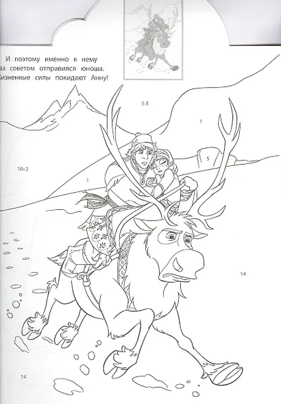 Наклей и раскрась по номерам "Холодное сердце" - фото 2