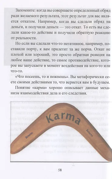 Защитная магия. Техника безопасности в магической практике - фото 4
