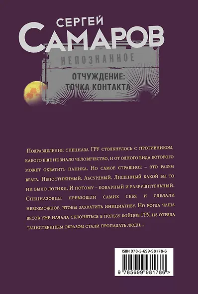 Отчуждение: точка контакта - фото 2