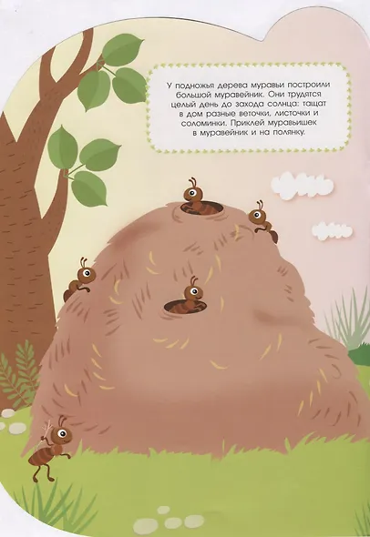 Дерево. Наклейки для малышей - фото 2