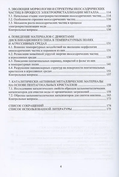 Физика и металловедение материалов с повышенной каталитической активностью. Учебное пособие - фото 3