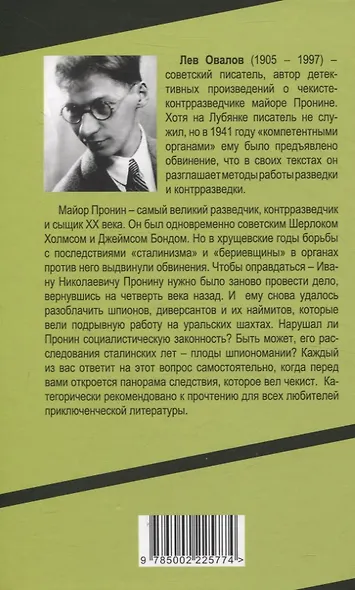 Оправдания майора Пронина - фото 2