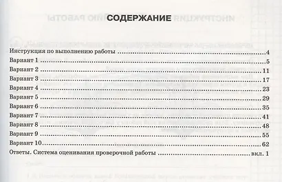 Биология. Всероссийская проверочная работа. 6 класс. Типовые задания. 10 вариантов - фото 2