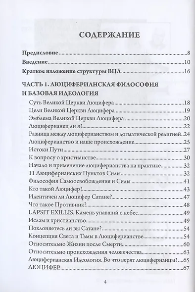 Мудрость Эосфора. Философия Люциферианства. Начала Люциферианской Магии - фото 2