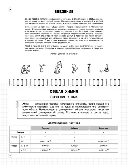 Химия: 8-11 классы - фото 6