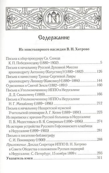 Из эпистолярного наследия. Собрание сочинений и писем Т. 3 - фото 2