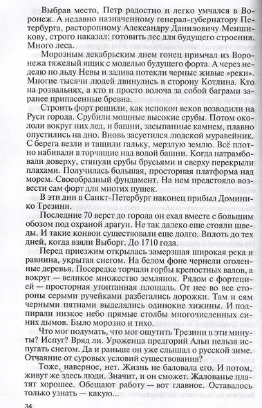 Великие зодчие Санкт-Петербурга. Трезини. Растрелли. Росси - фото 2