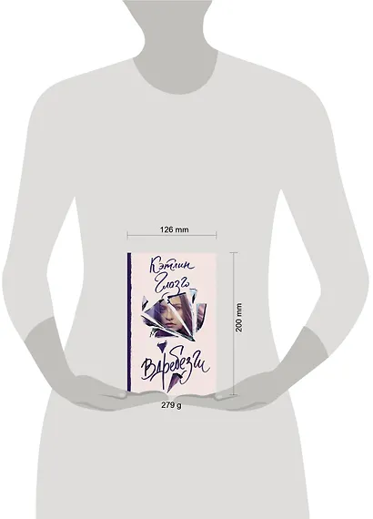 Вдребезги: роман - фото 4