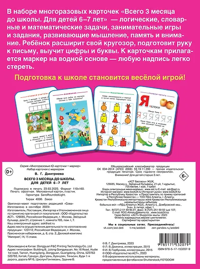 Всего 3 месяца до школы. Пиши-стирай. Для детей 6-7 лет - фото 2