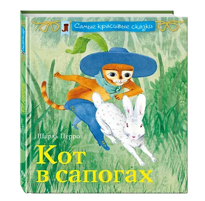 Кот в сапогах - фото 3