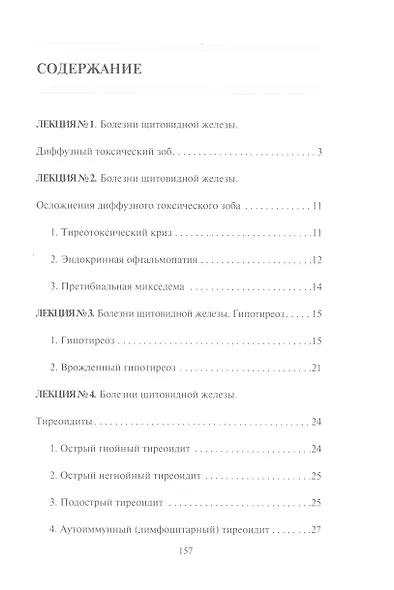 Эндокринология - фото 2