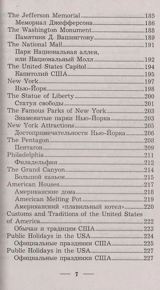 1000 лучших устных тем по английскому языку - фото 6