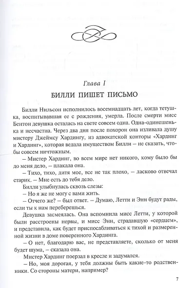 Мисс Билли - фото 6