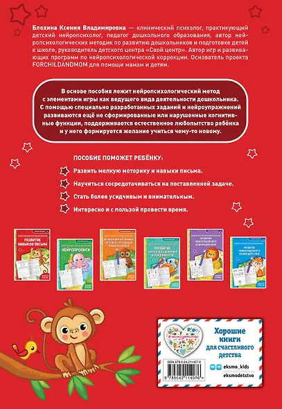 Развитие навыков письма: для детей 4-6 лет - фото 2