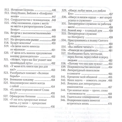 Подобно осенним листьям. Вдохновляющие истории о вере и служении - фото 9