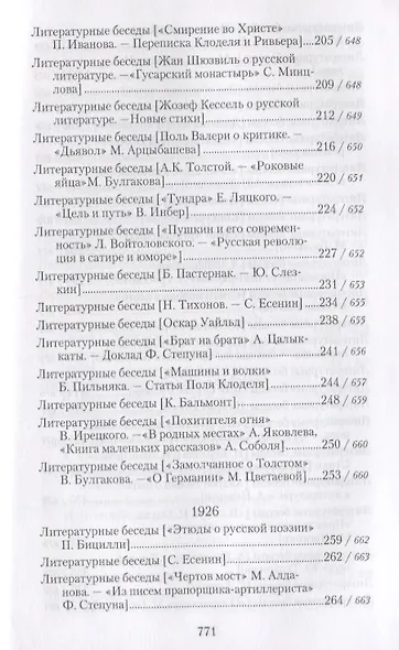 Собрание сочинений в 18 томах. Том 2. Литературные беседы ("Звено" 1923-1928) - фото 5