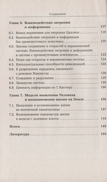 Синергетика и самоорганизация Биофизическая теория возникновения и эволюции жизни и цивилизации на Земле - фото 5