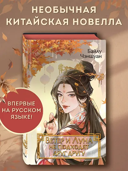 Ветер и Луна не подходят друг другу (#1) - фото 4