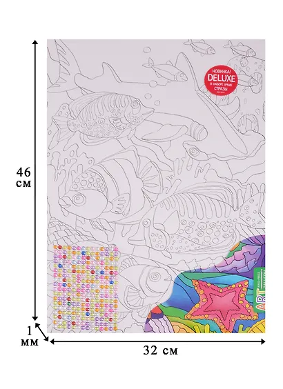 АРТ. Основа для творчества со стразами большая. Морское дно - фото 2