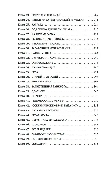 Кровь на палубе - фото 8