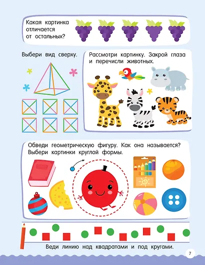 500 увлекательных заданий для подготовки к школе. 6-7 лет - фото 4