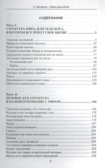 Один день Бога - фото 2