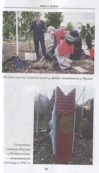 Храм и война. Храм Покрова Пресвятой Богородицы в деревне Рузино - памятник погибшим в Битве под Москвой в 1942 году - фото 5