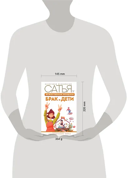 Божественная женщина: брак и дети - фото 3