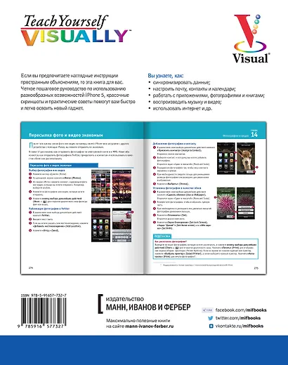 iPhone 5. Наглядное руководство - фото 2