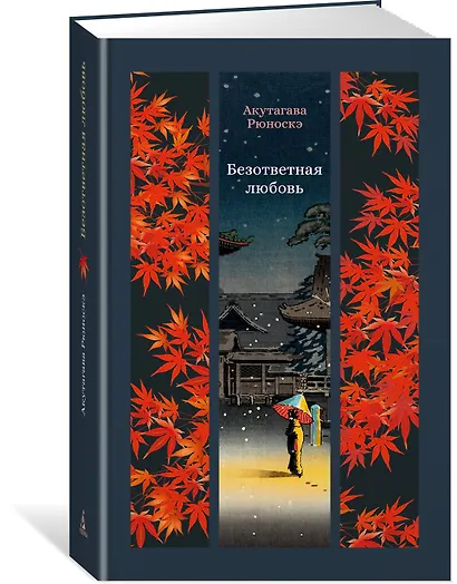 Безответная любовь - фото 3