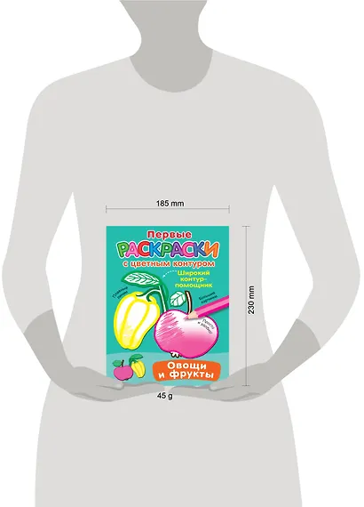 Овощи и фрукты. Первые раскраски с цветным контуром - фото 6