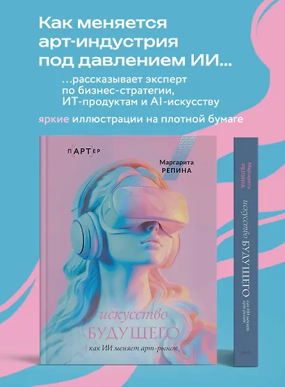 Искусство будущего: как ИИ меняет арт-рынок - фото 4