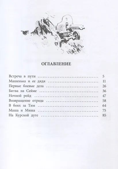 Машенька из Мышеловки - фото 2