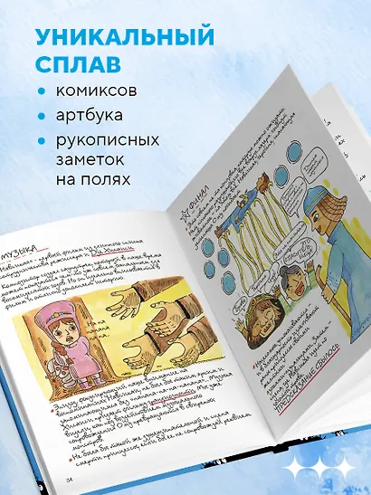 Тоторо и я. Графическая биография Хаяо Миядзаки - фото 6