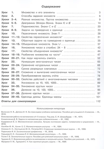 Математика. 3 класс. Учебник. В трех частях. Часть 1 - фото 2