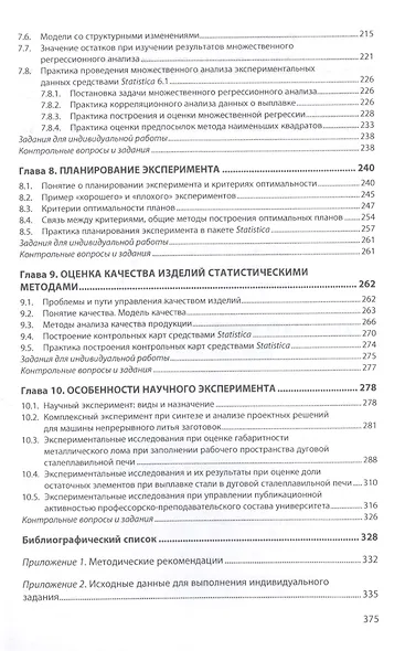 Обработка экспериментальных данных на ЭВМ. Учебник - фото 4
