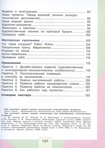 Технология. 3 класс. Учебник - фото 3