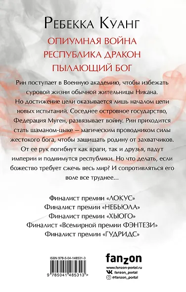 Опиумная война. Трилогия (комплект из трех книг) - фото 2