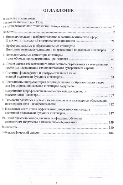 Теория решения изобретательских задач как основа преодоления проблем инженерного образования в современной России - фото 3