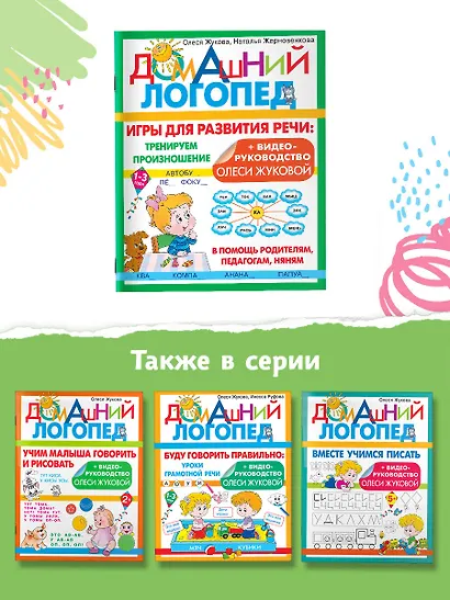 Игры для развития речи: тренируем произношение - фото 6