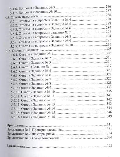 Анализ кредитных рисков ч.2 Проблемная задолженность + Тренинг... (м) Костюченко - фото 5