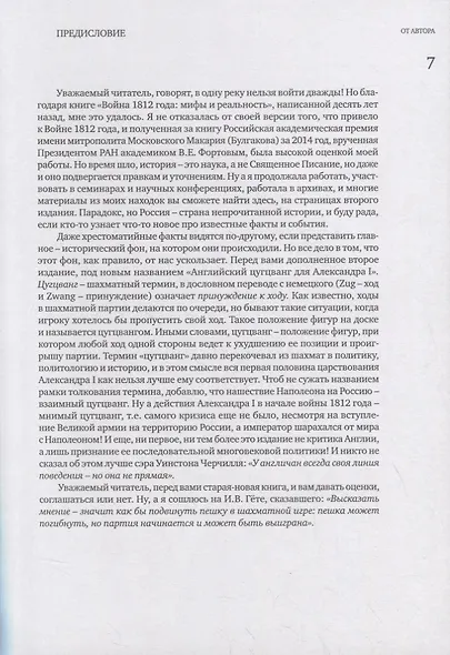 Английский цугцванг для Александра I. Победитель без победы - фото 2