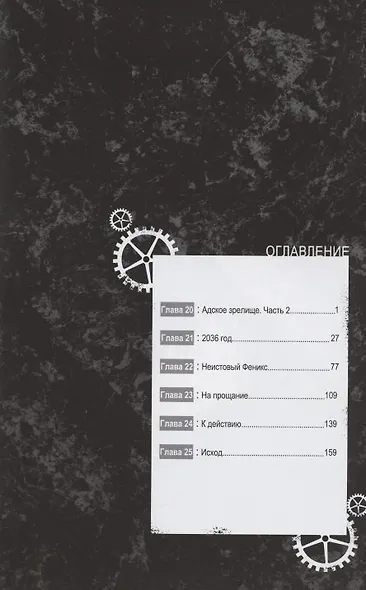 Врата Штейна 0. Том 4 (Steins Gate). Манга - фото 3