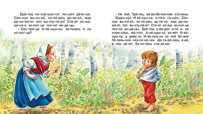 Сестрица Алёнушка и братец Иванушка - фото 4