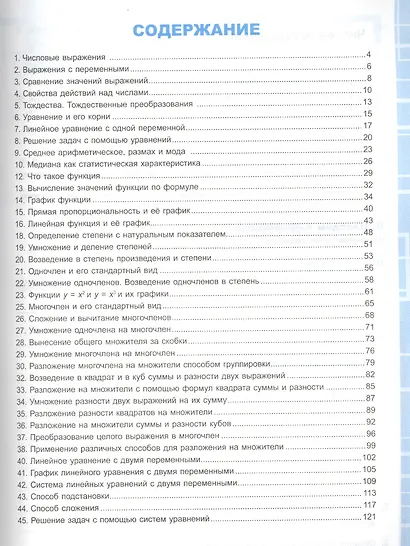 Универсальные учебные действия. Рабочая тетрадь по алгебре. 7 класс: к учебнику Ю.Н. Макарычева и др. "Алгебра. 7 класс". ФГОС - фото 2